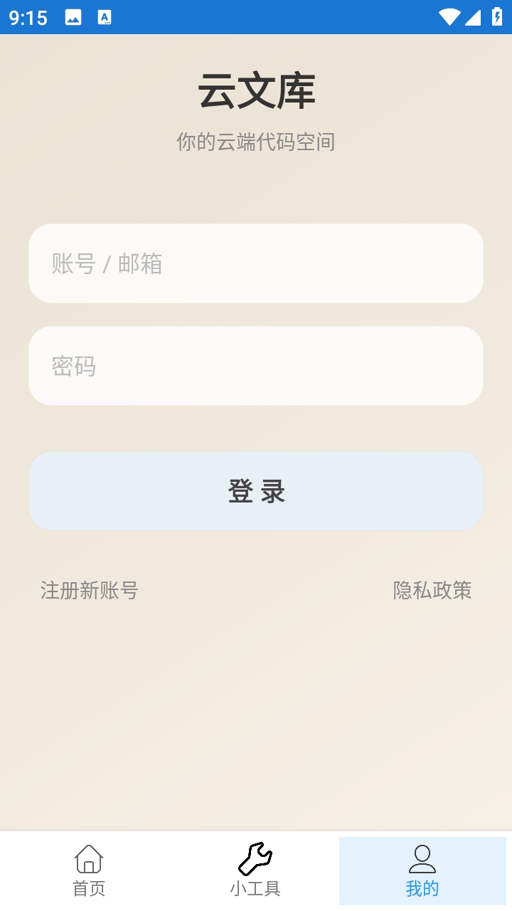 云文库官方版1.1.0 安卓版截图1