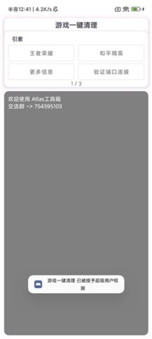 游戏一键清理软件2.2 安卓版截图0