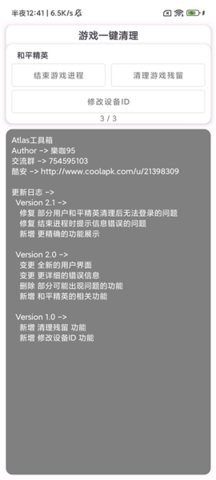 游戏一键清理软件2.2 安卓版截图3