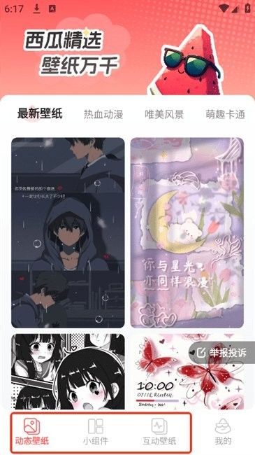 西瓜桌面壁纸正版 西瓜桌面壁纸正版