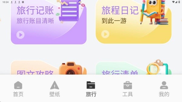 哇区旅行 哇区旅行