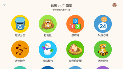 豆苗闪算官方版1.5.4 手机版截图3