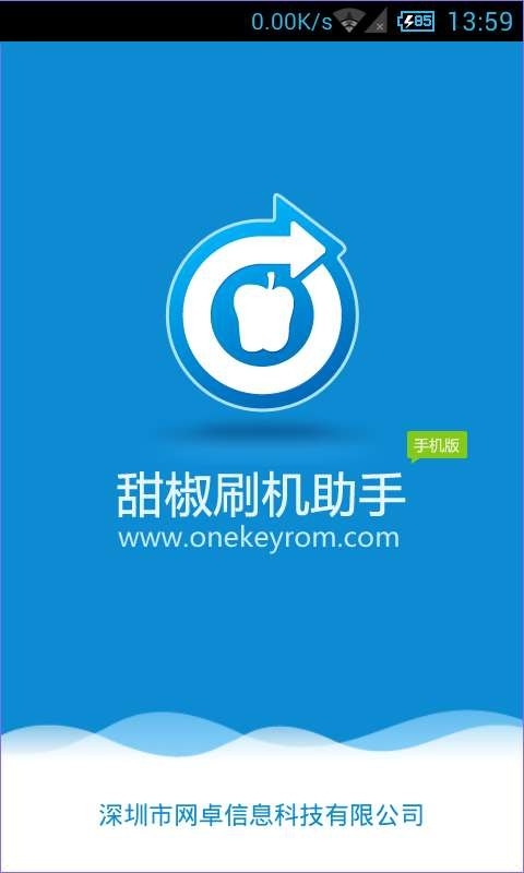 甜椒刷机助手官方正版1.2.0 手机版截图0