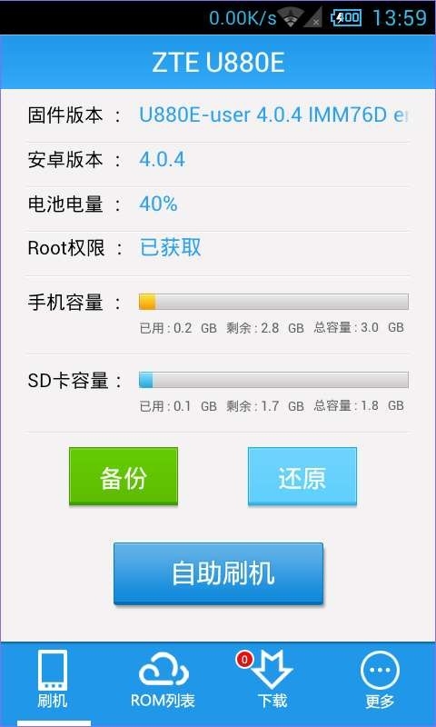 甜椒刷机助手官方正版1.2.0 手机版截图3