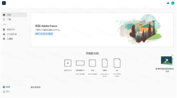 Adobe Fresco 2023�ٷ�����3.0.1 ���°��ͼ0