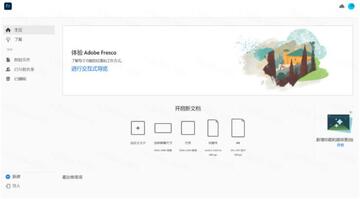 Adobe Fresco 2023官方正版截图0