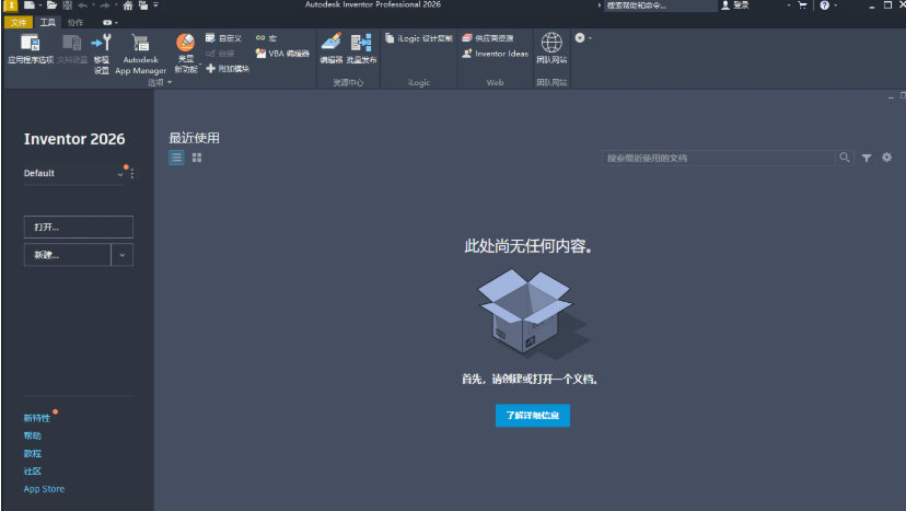 Autodesk Inventor 2026激活版2026.2.1电脑版截图2