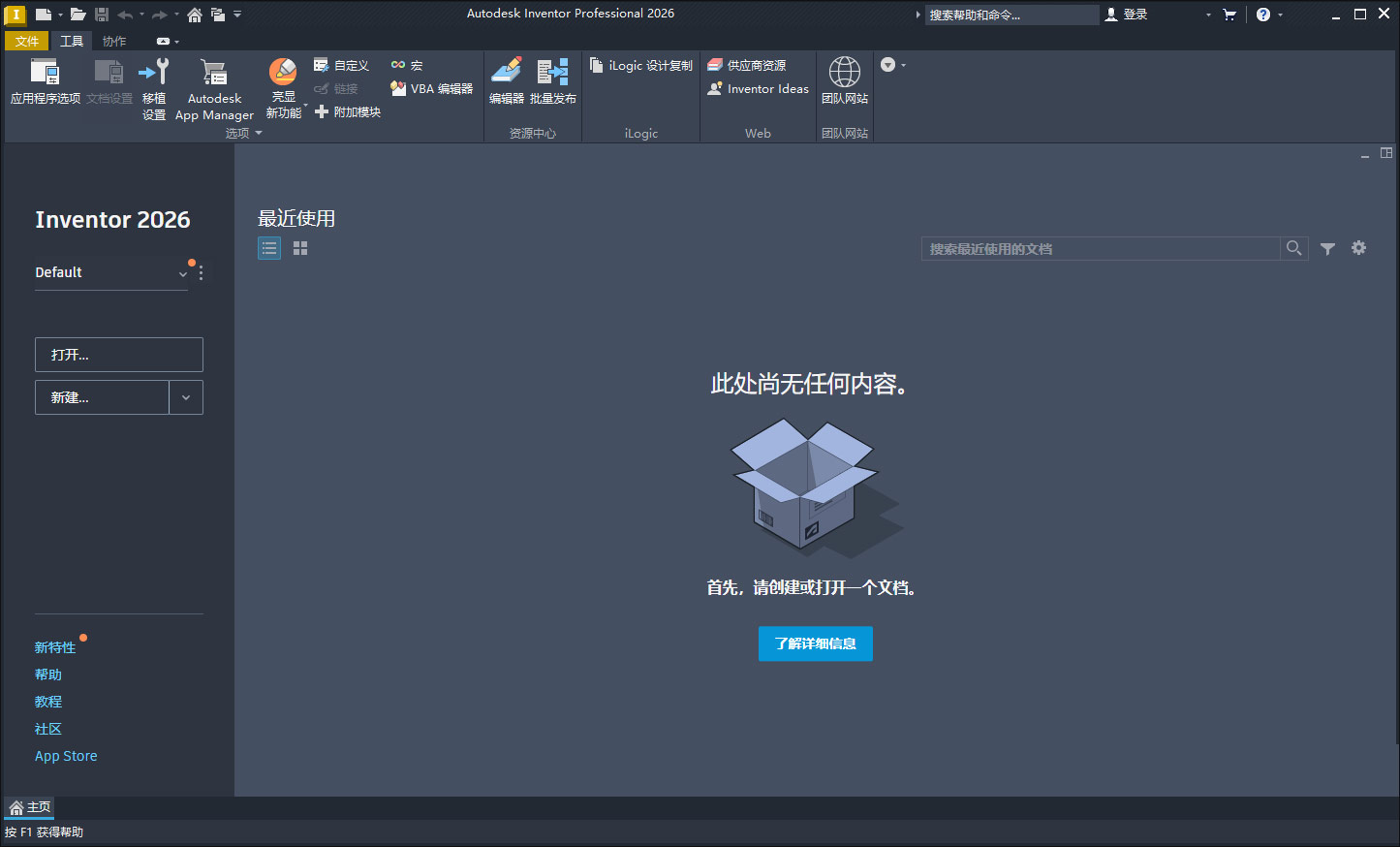Autodesk Inventor 2026激活版2026.2.1电脑版截图0