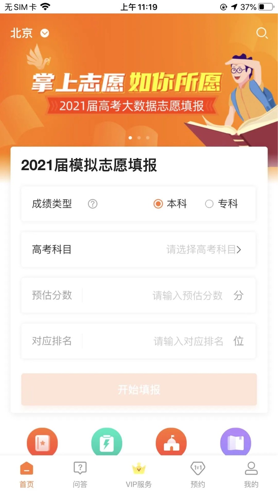 掌上志愿app预览图
