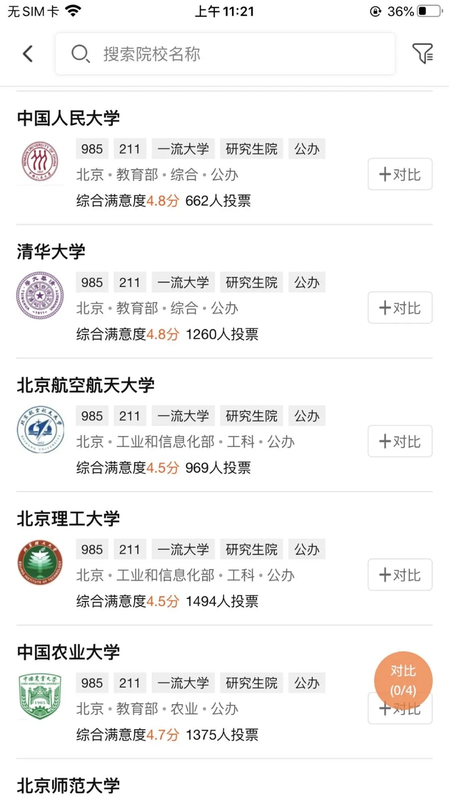 掌上志愿app预览图
