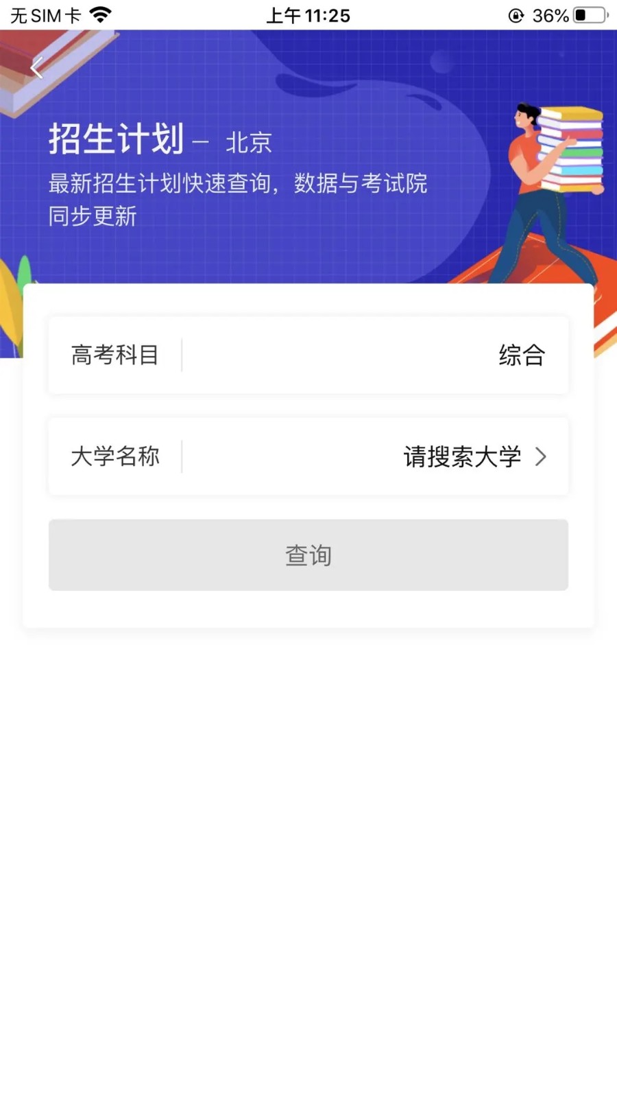 掌上志愿app预览图