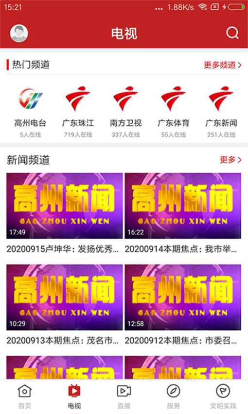 看高州官方版1.9.2 手机版截图2