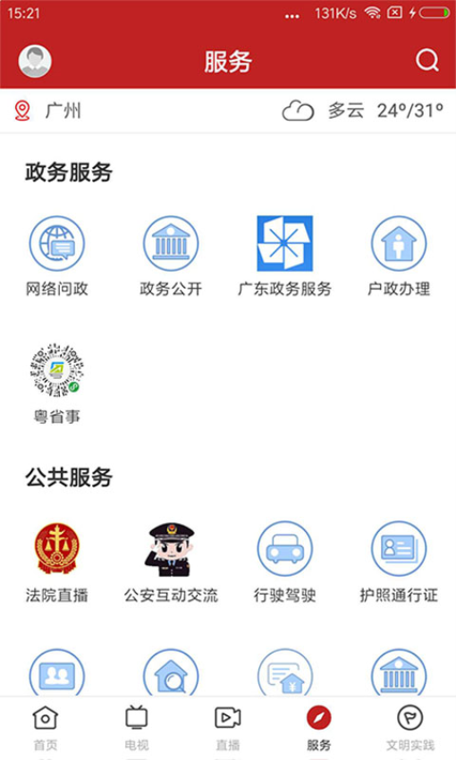 看高州官方版1.9.2 手机版截图1