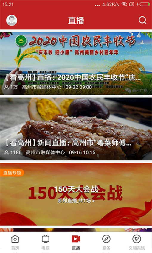 看高州官方版1.9.2 手机版截图0