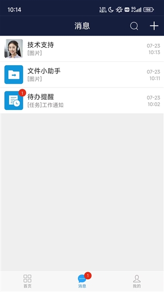 移动应急最新版本2.4.rc0314安卓版截图2