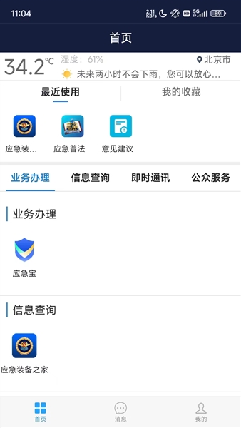 移动应急最新版本2.4.rc0314安卓版截图3