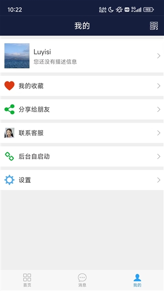 移动应急最新版本2.4.rc0314安卓版截图1