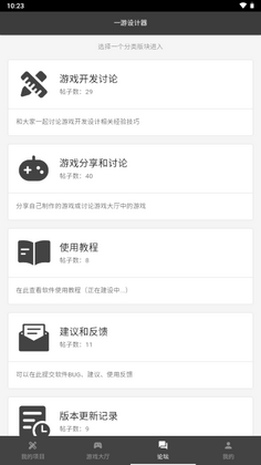 一游设计器最新版截图3