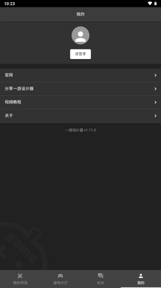 一游设计器最新版截图4