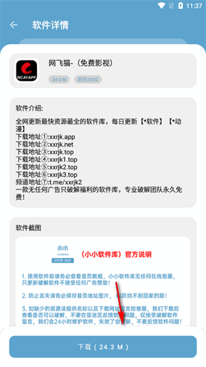 小小软件库官方版2.6.0 手机版截图2