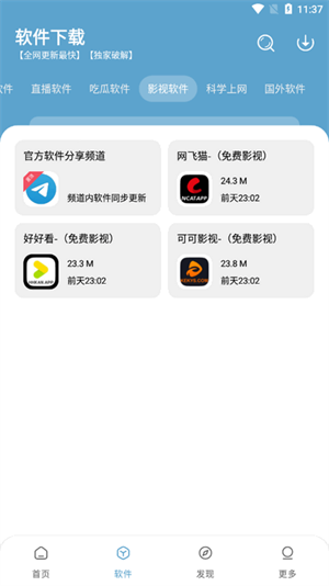 小小软件库官方版2.6.0 手机版截图1