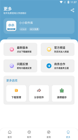 小小软件库官方版2.6.0 手机版截图3