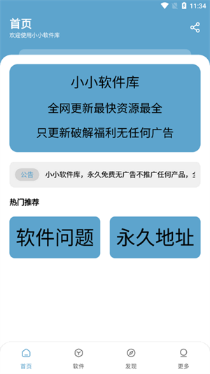 小小软件库官方版2.6.0 手机版截图0