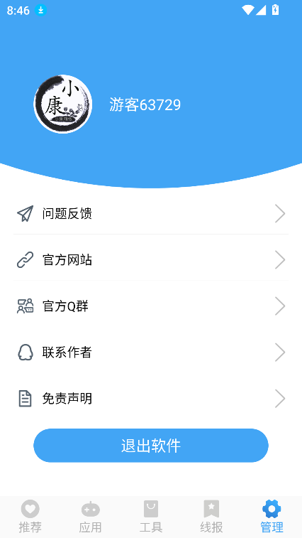 小康软件库官方版4.0 安卓版截图2