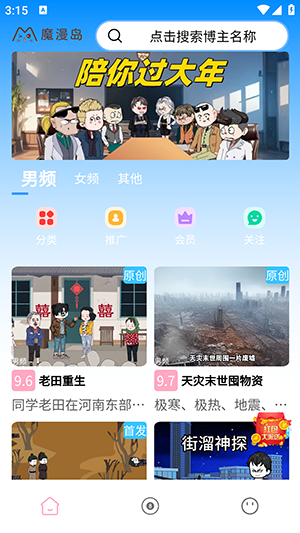 魔漫岛动漫官方版1.0.1 手机版截图0