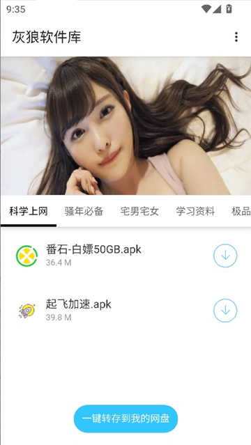 灰狼软件库官方版1.2安卓版截图2