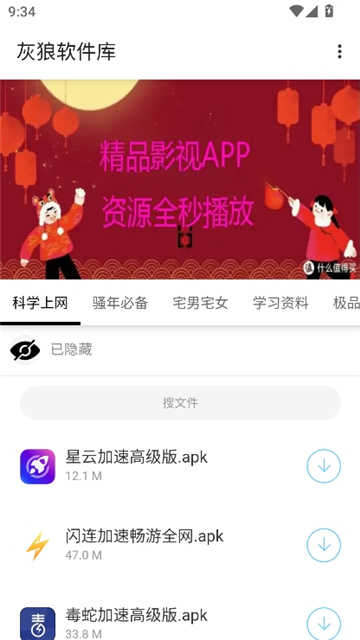 灰狼软件库官方版1.2安卓版截图1