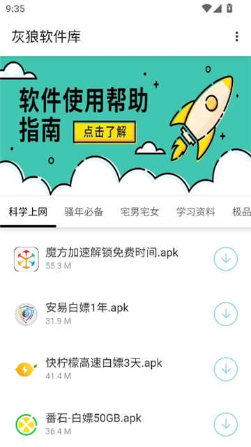 灰狼软件库官方版1.2安卓版截图0