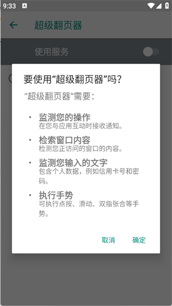 超级翻页器 超级翻页器