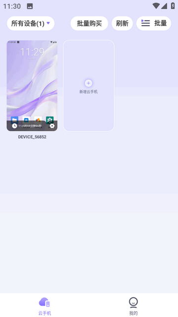 迅流云手机 迅流云手机