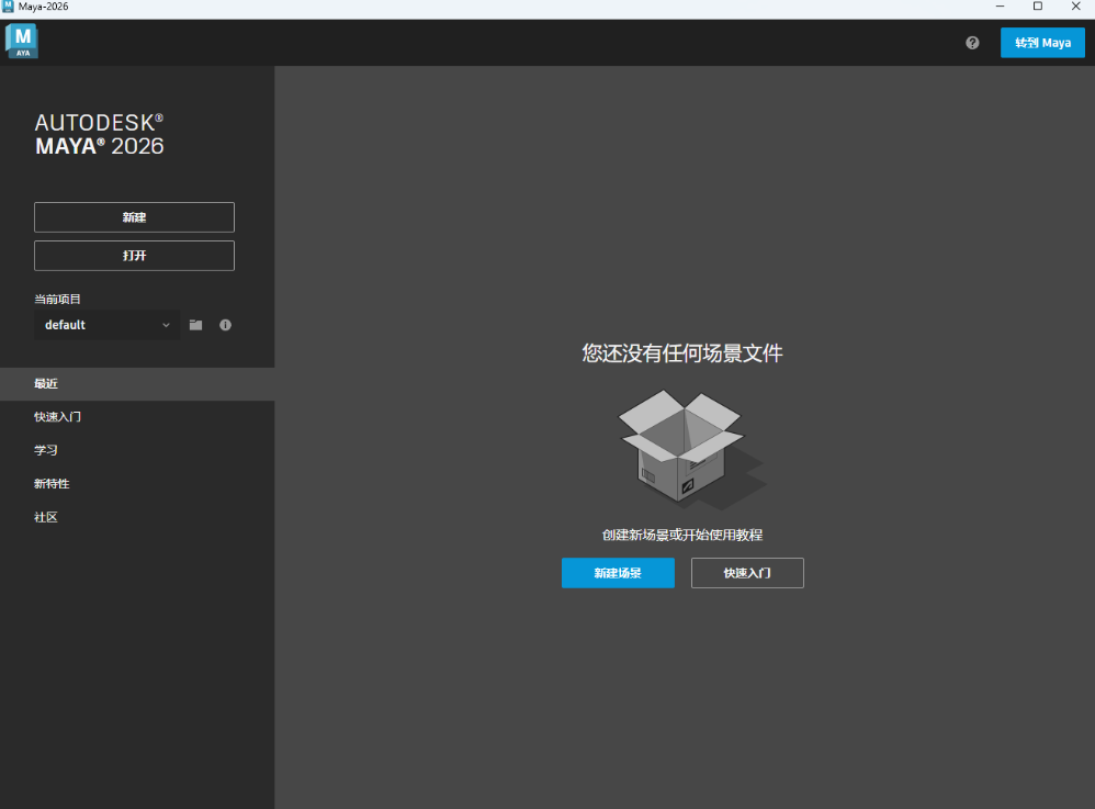 Autodesk Maya 2026中文激活版最新版本2026免费版截图2
