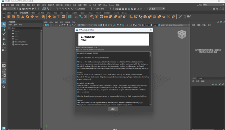 Autodesk Maya 2026中文激活版最新版本2026免费版截图0