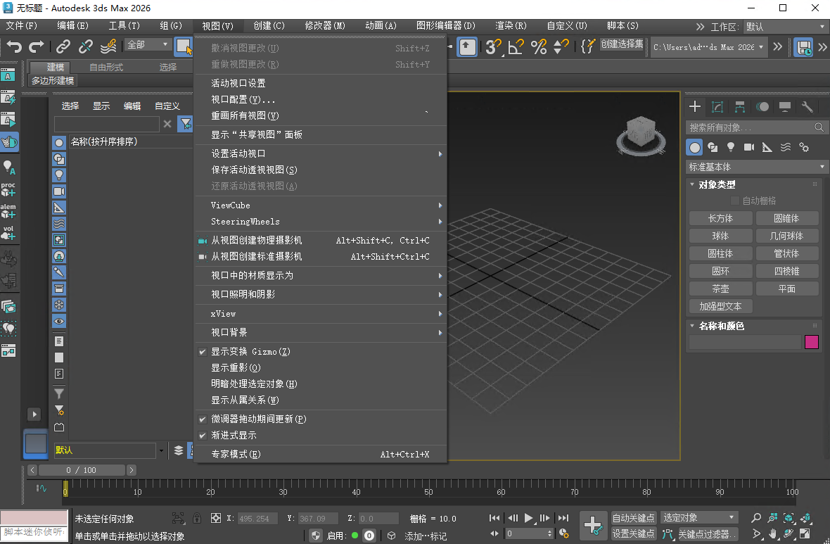 Autodesk 3ds Max 2026中文破解版预览图