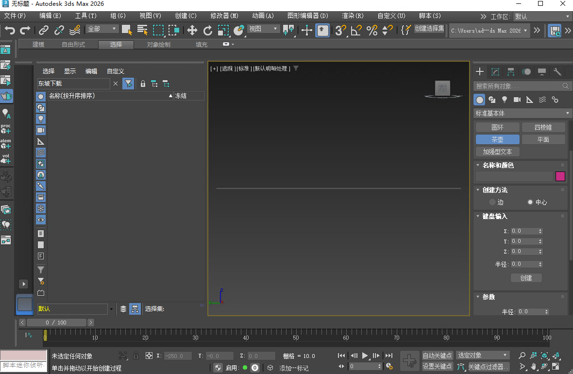 Autodesk 3ds Max 2026中文破解版预览图