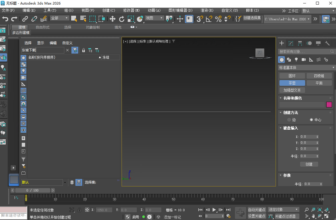 Autodesk 3ds Max 2026中文破解版预览图