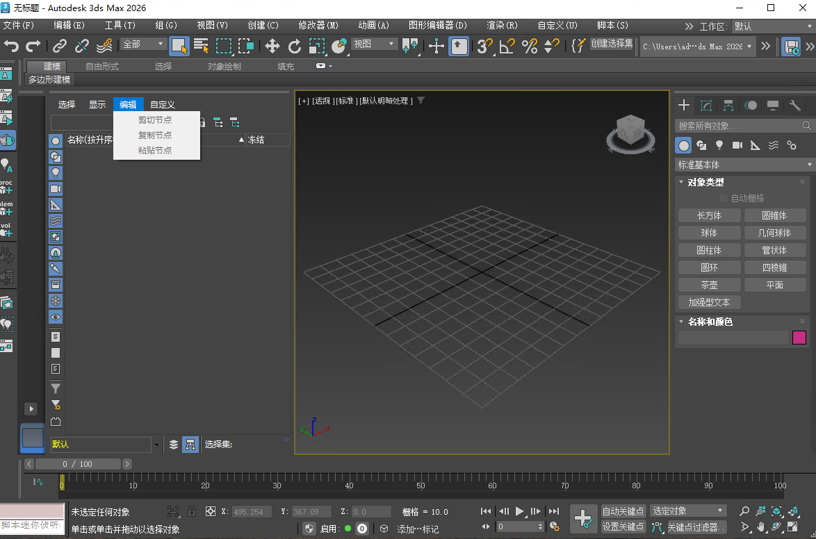 Autodesk 3ds Max 2026中文破解版预览图