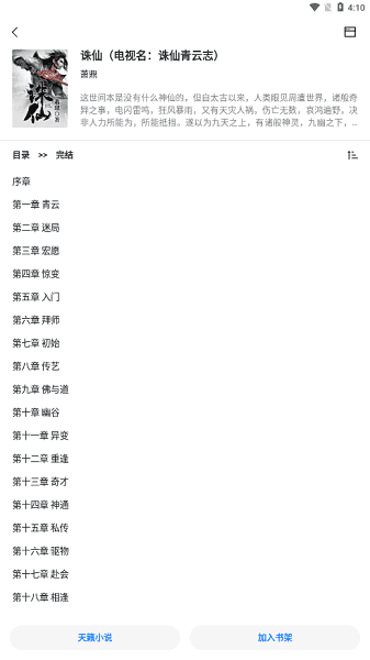 轻墨小说app免费1.3.0 最新版截图0
