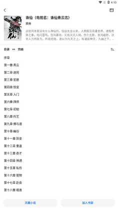 轻墨小说app免费截图0