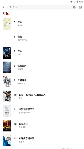 轻墨小说app免费1.3.0 最新版截图2