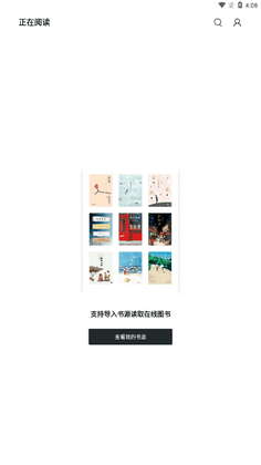 轻墨小说app免费截图3