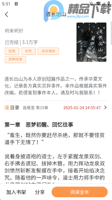 语梦小说免费1.5.6 安卓版截图1