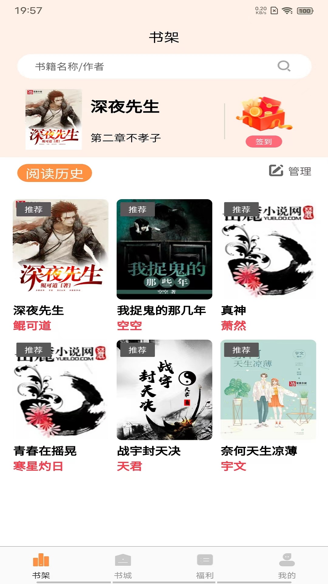 语梦小说免费1.5.6 安卓版截图4