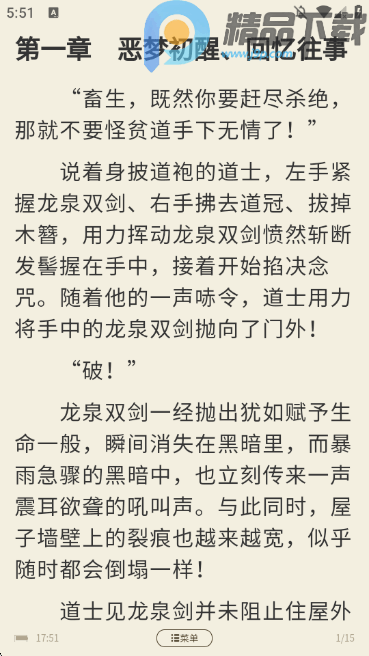 语梦小说免费1.5.6 安卓版截图2