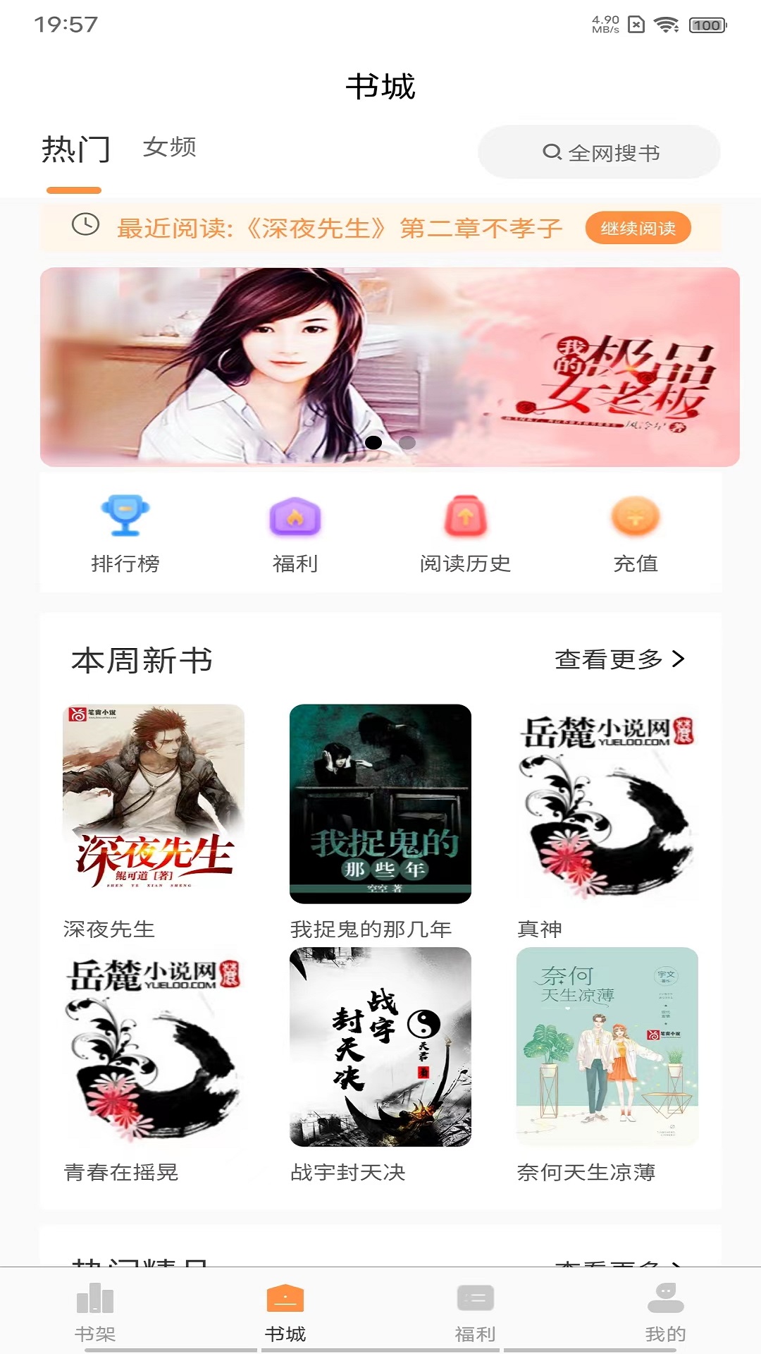 语梦小说免费1.5.6 安卓版截图3