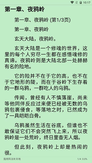 蓝猫小说app免费1.3.6 最新版截图4