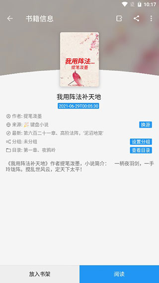 蓝猫小说app免费1.3.6 最新版截图3